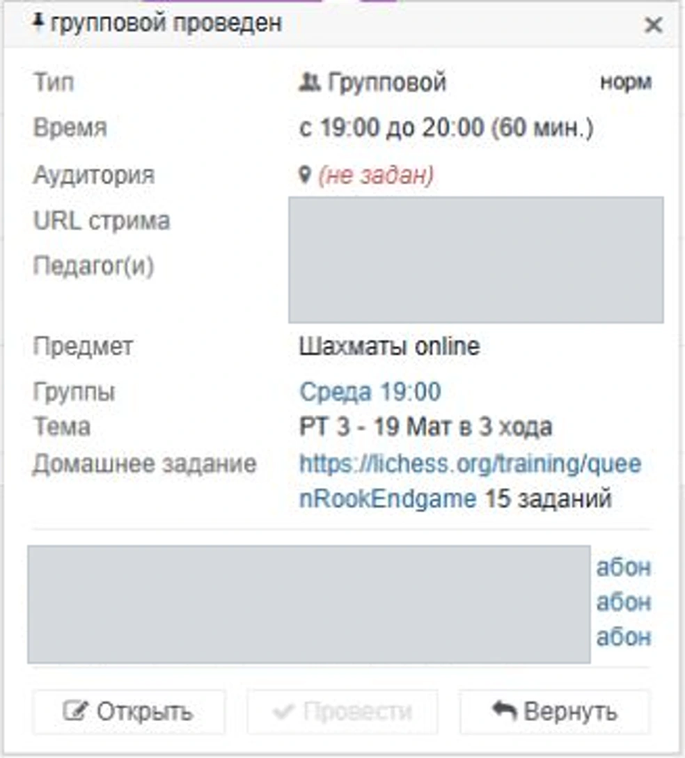 Настоящая карточка ALFACRM: групповой урок, 19:00–20:00, 60 минут
