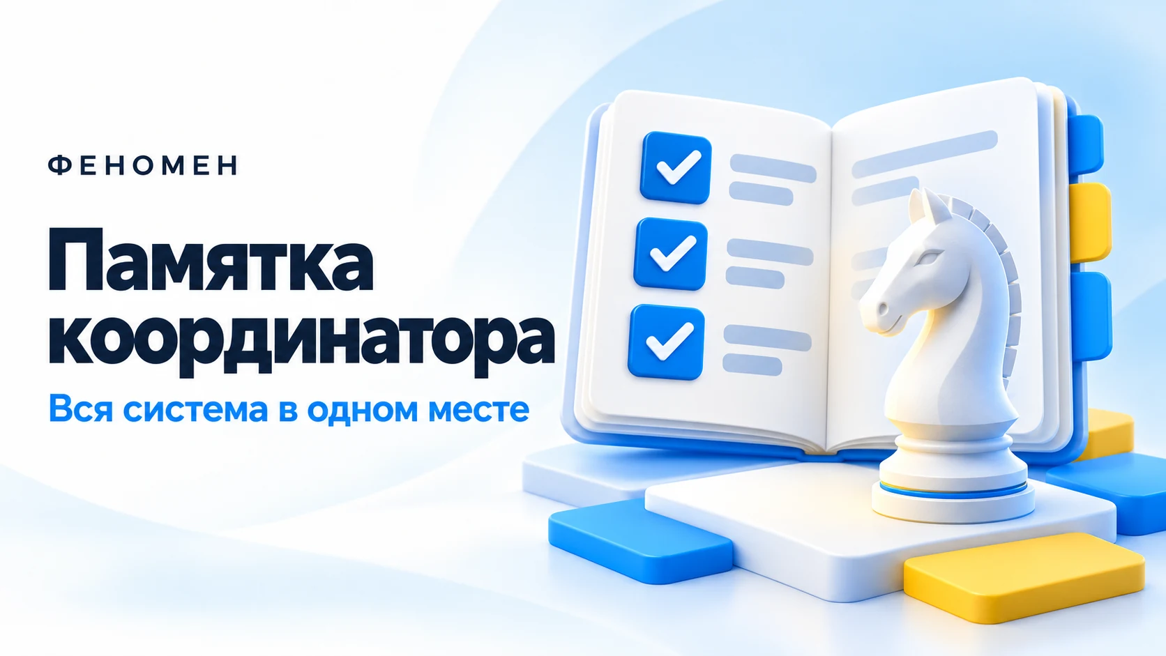 Памятка координатора